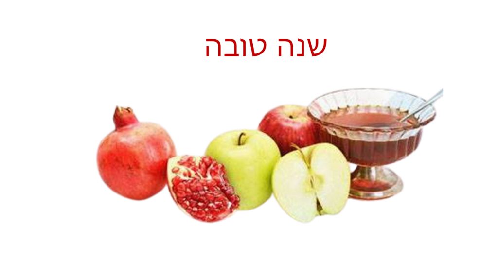 שנה טובה